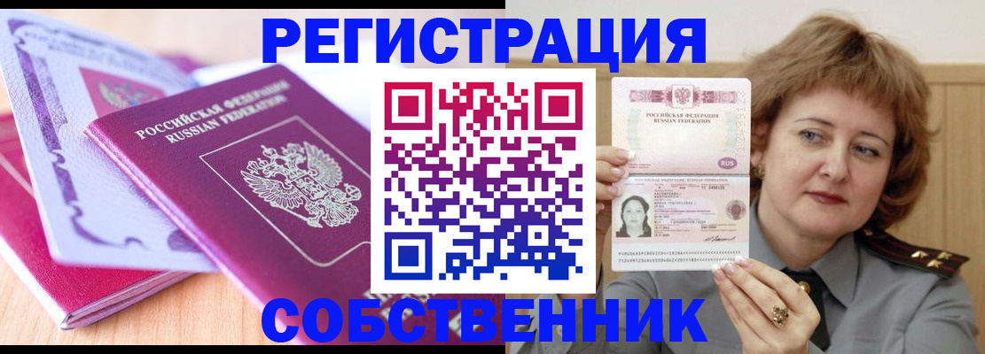 временная прописка в Можайске